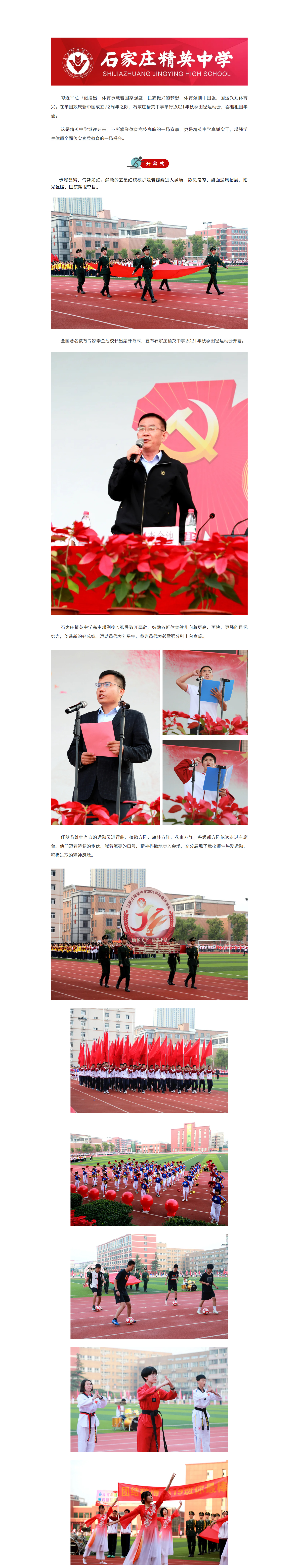 澳门金年会app下载官网成功举办2021年秋季田径运动会