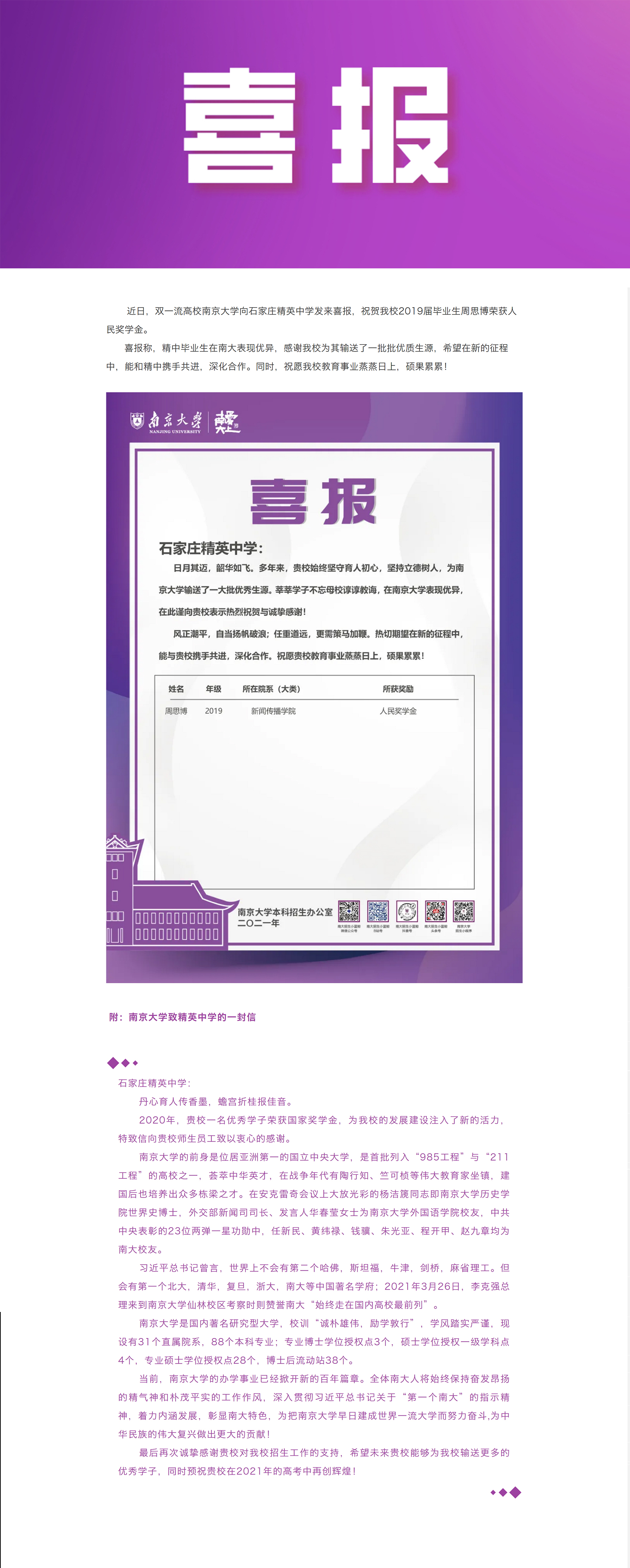 南京大学向澳门金年会app下载官网发来喜报