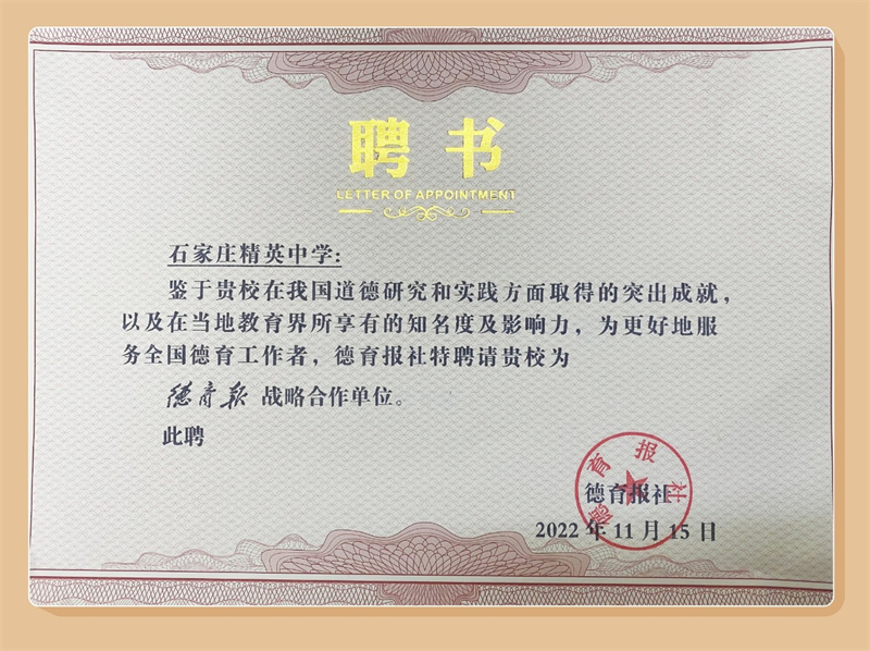 澳门金年会app下载官网受聘为《德育报》战略合作单位