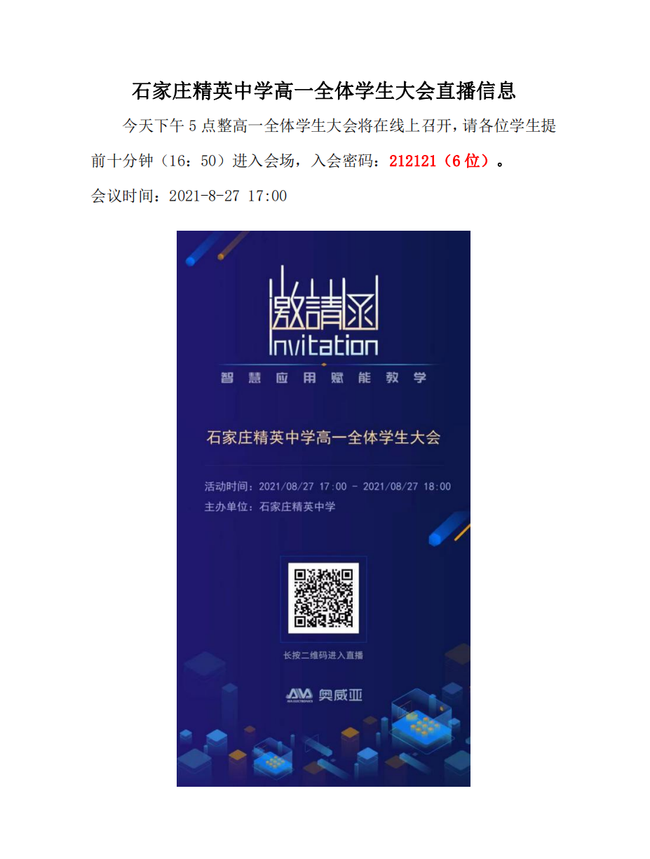 澳门金年会app下载官网高一全体学生大会直播信息