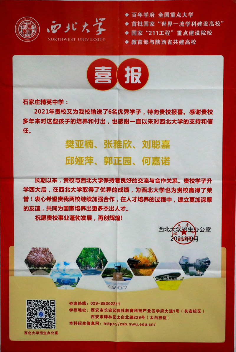 西北大学喜报