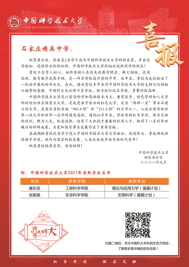 中国科学技术大学喜报