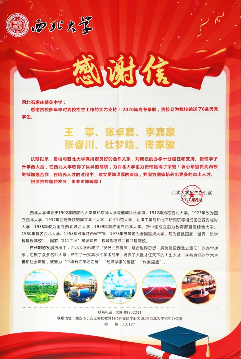 西北大学向澳门金年会app下载官网发来喜报