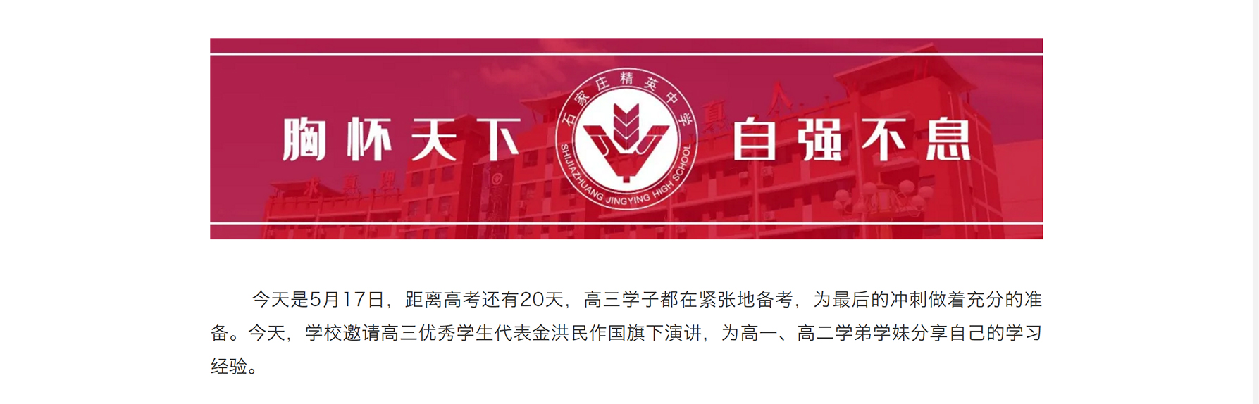 国旗下演讲｜澳门金年会app下载官网高三学霸金洪民分享成长之路