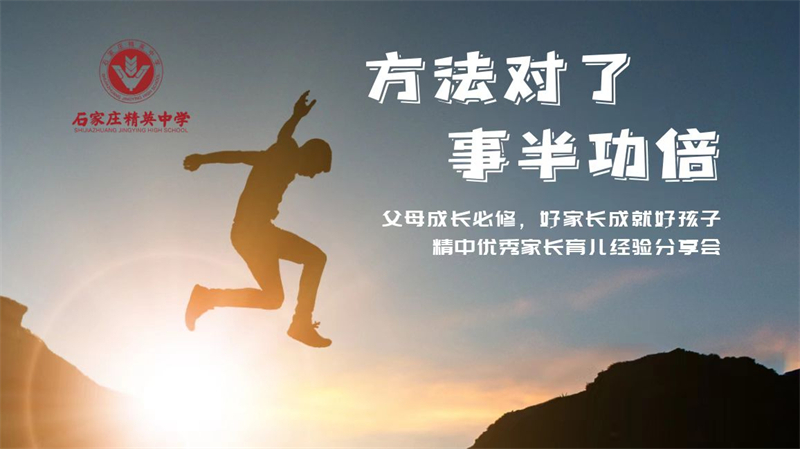 直播回放｜澳门金年会app下载官网学霸家长家庭教育经验分享会